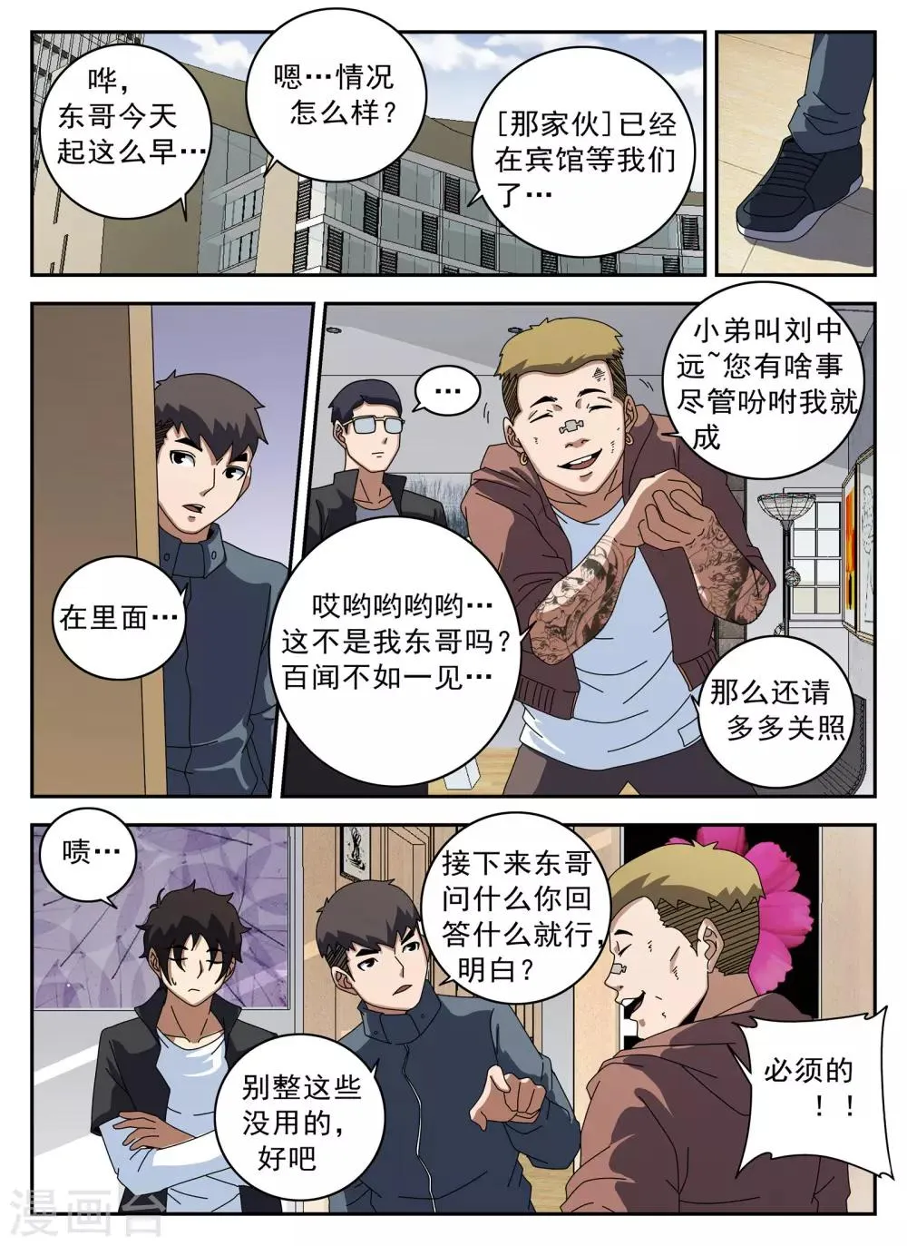 第125话 静候佳音 第4页