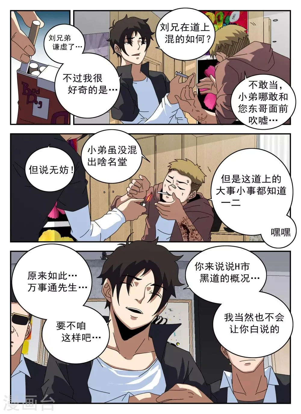 第125话 静候佳音 第5页