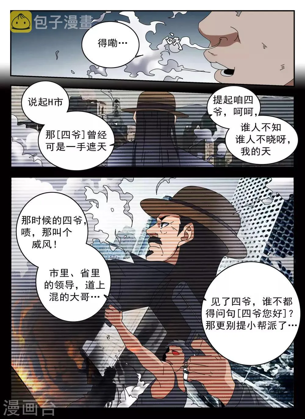 第125话 静候佳音 第6页
