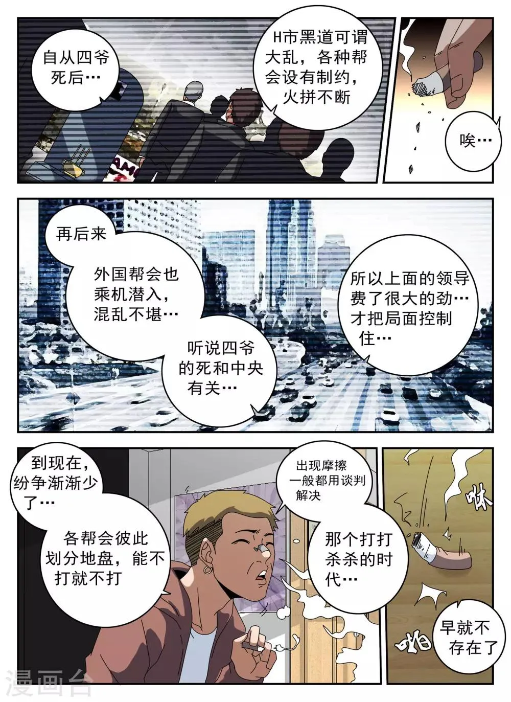 第125话 静候佳音 第7页