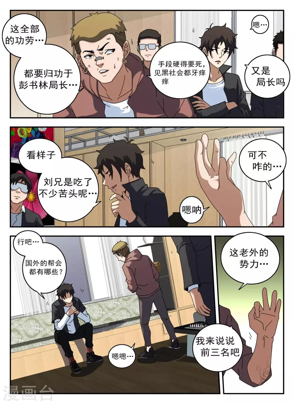 第125话 静候佳音 第8页