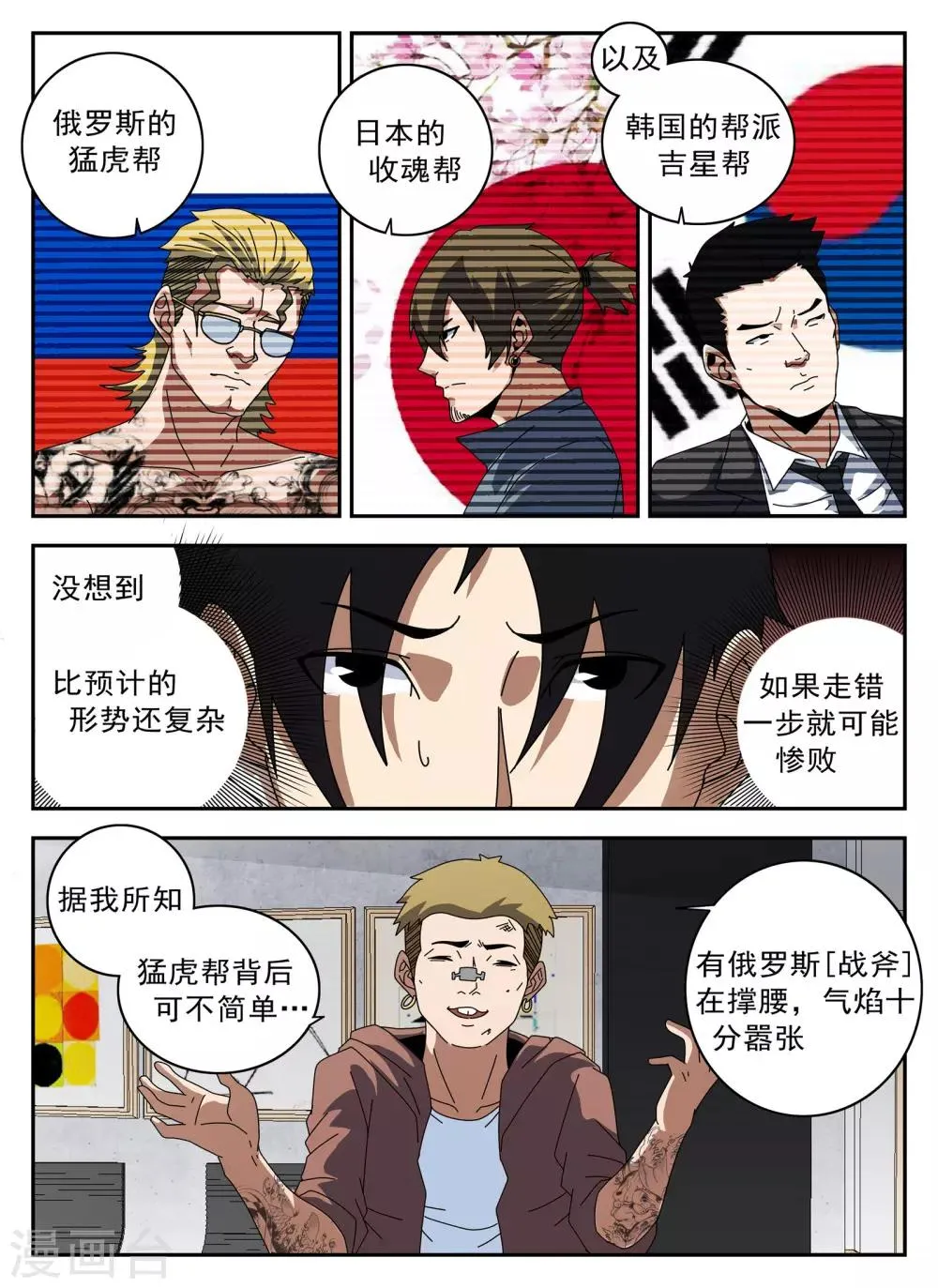 第125话 静候佳音 第9页