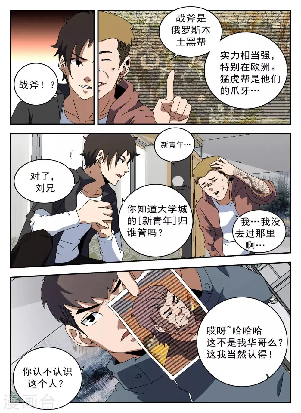 第125话 静候佳音 第10页