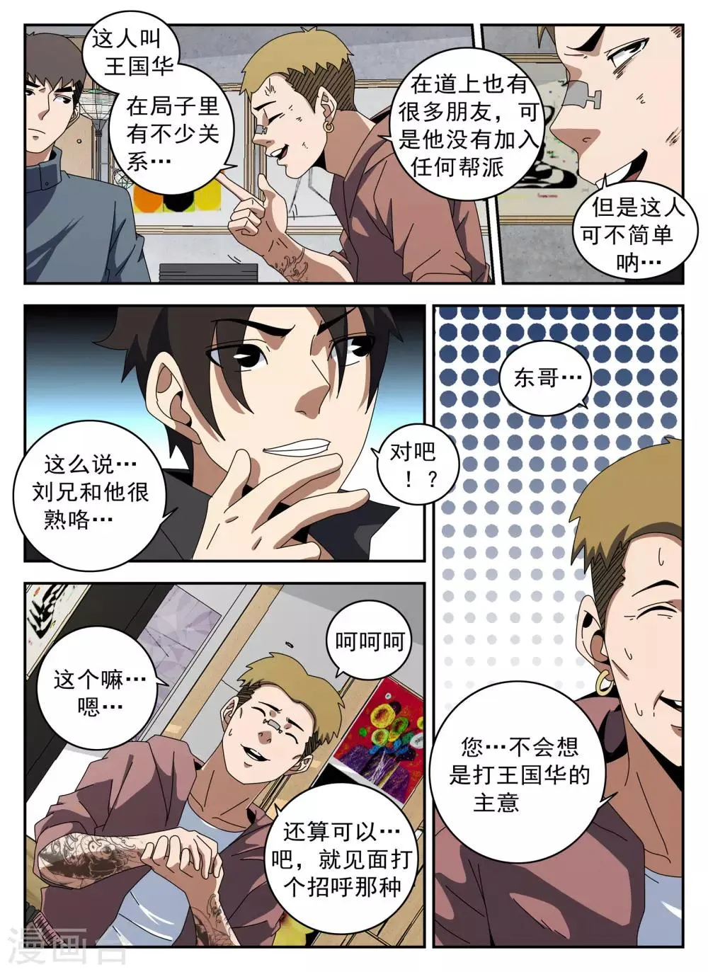 第125话 静候佳音 第11页