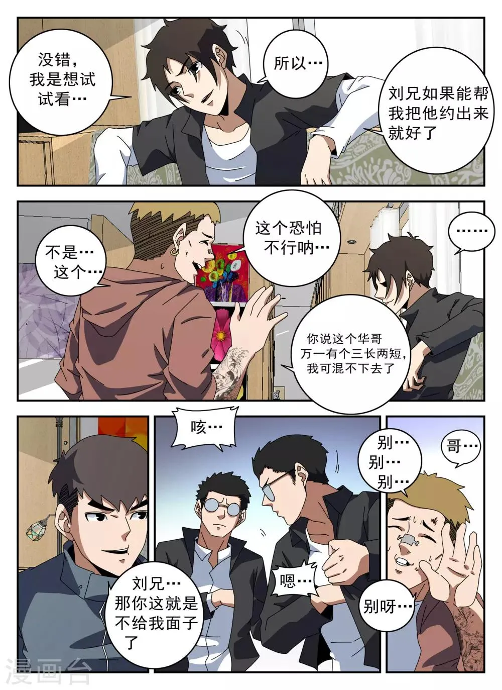 第125话 静候佳音 第12页