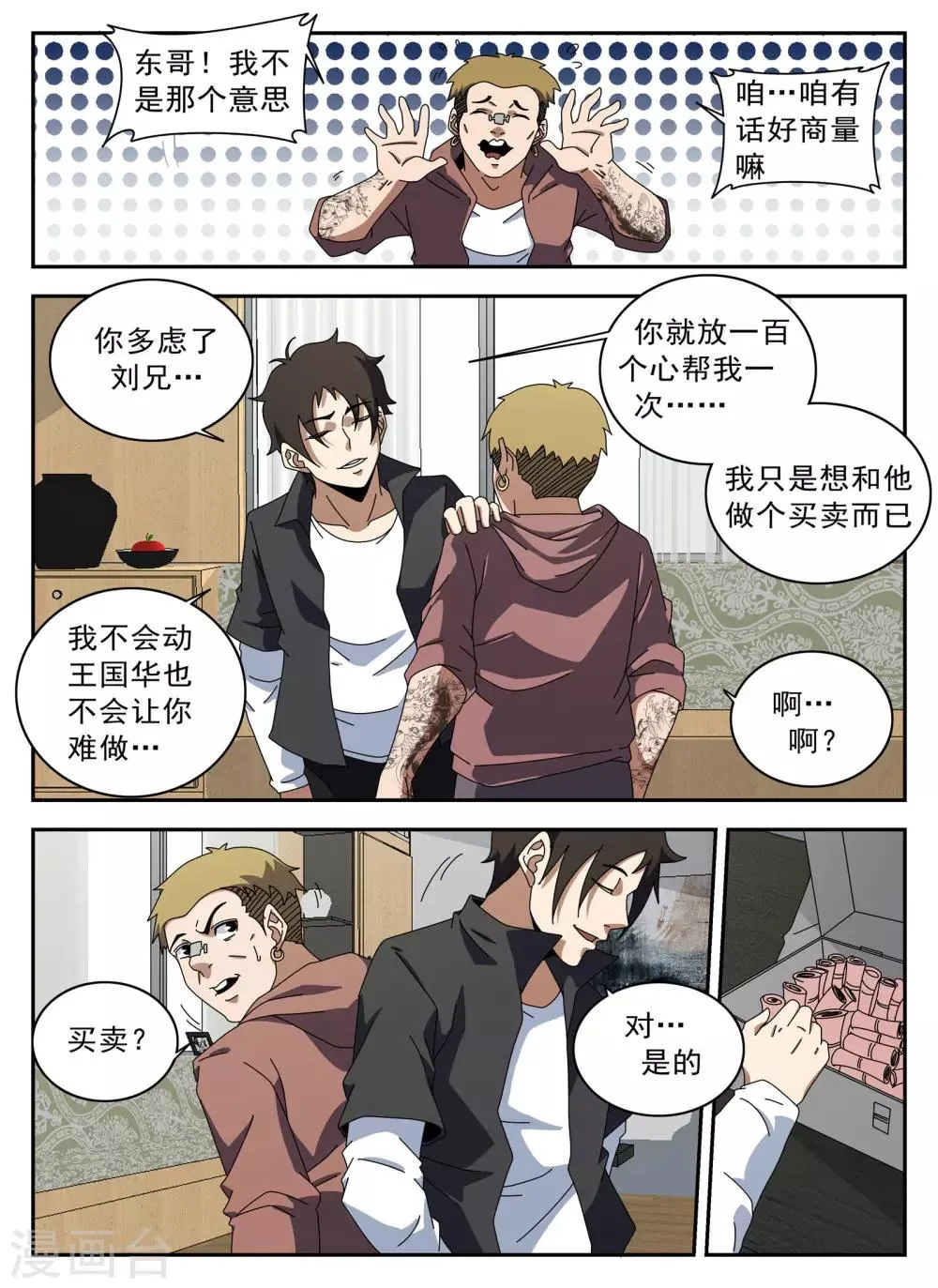 第125话 静候佳音 第13页