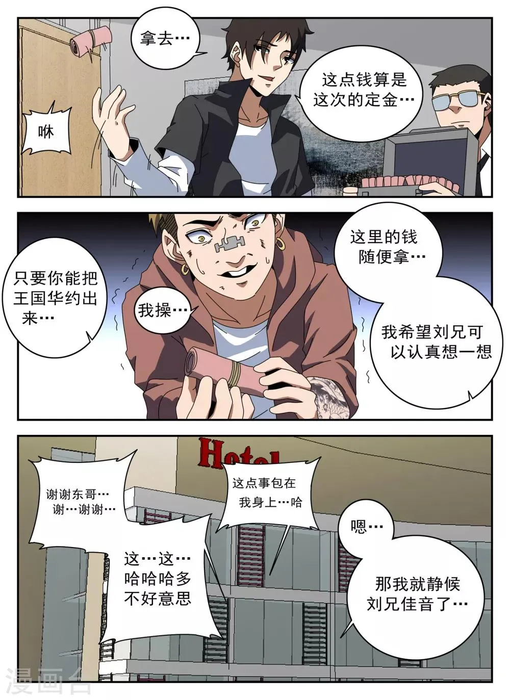 第125话 静候佳音 第14页