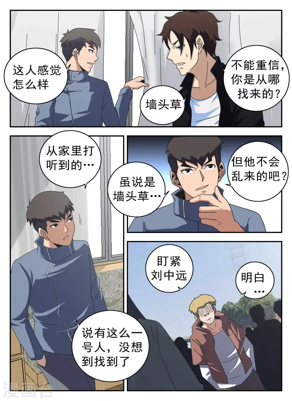 第126话 王国华 第2页