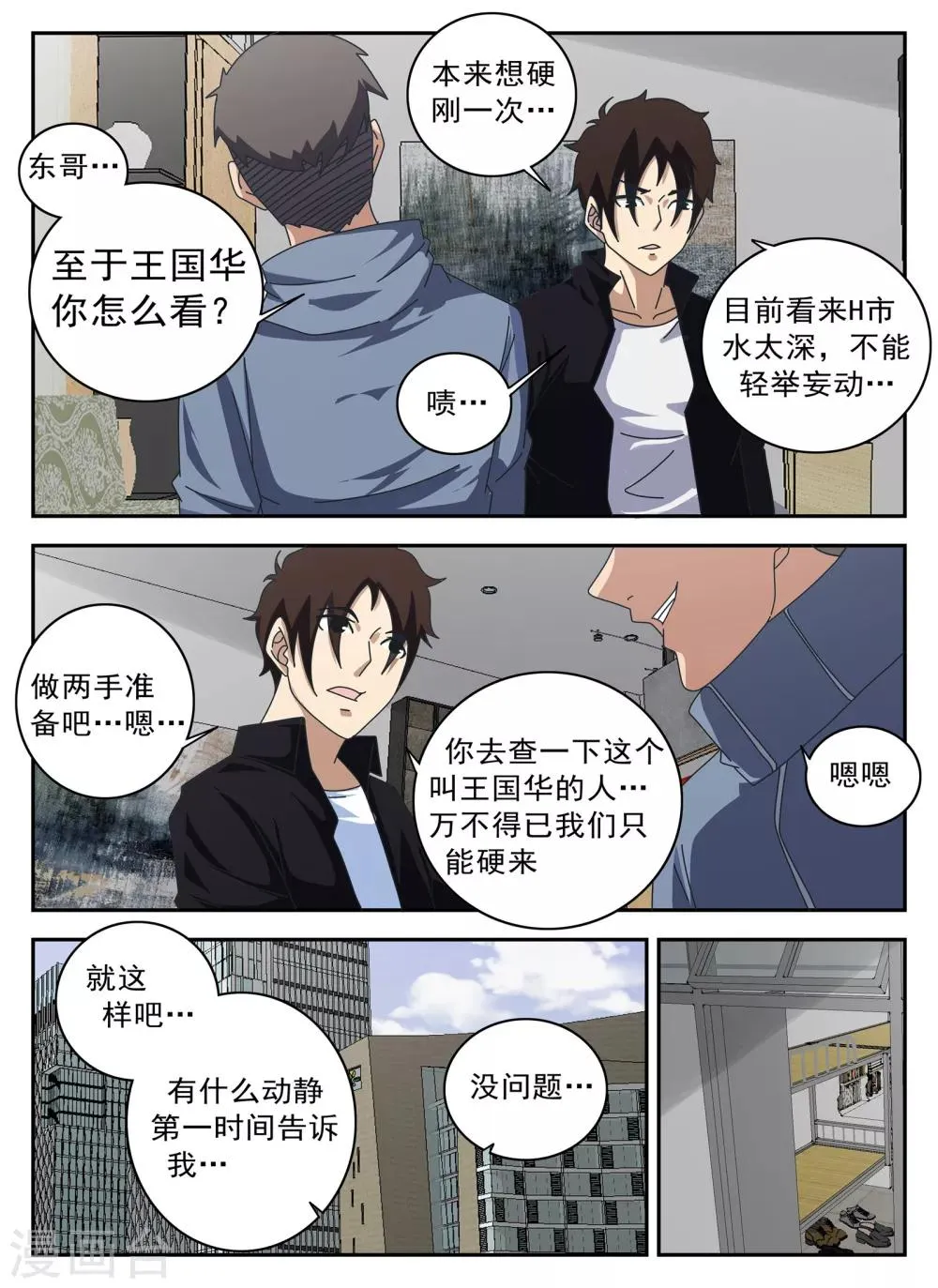 第126话 王国华 第3页