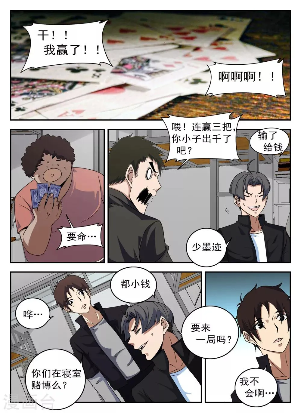 第126话 王国华 第4页