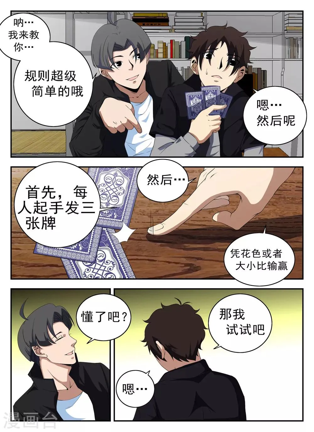 第126话 王国华 第5页
