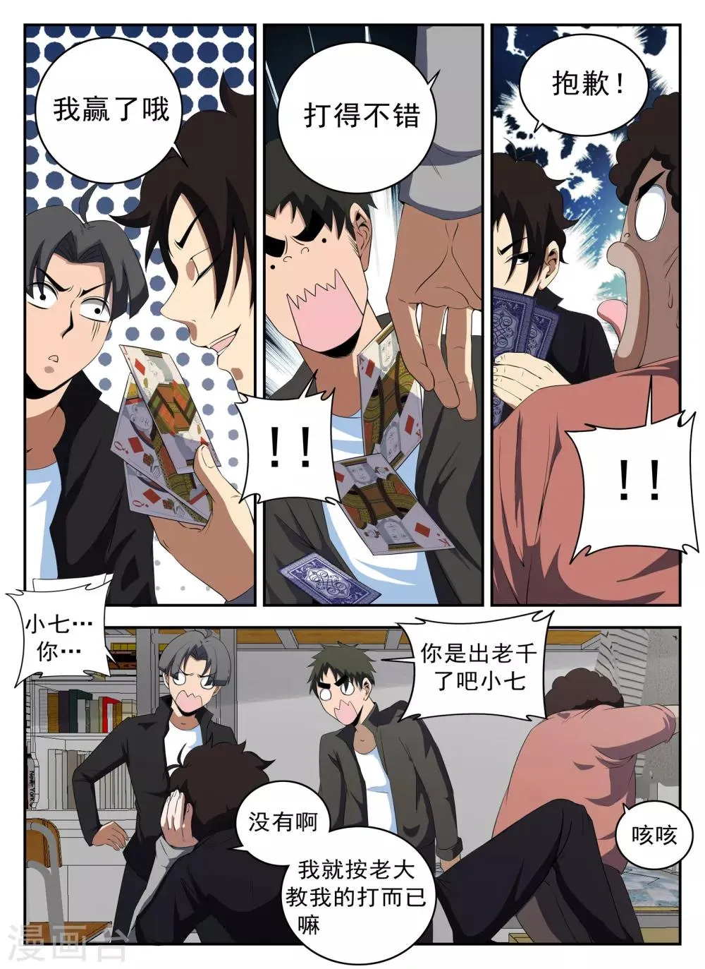 第126话 王国华 第6页