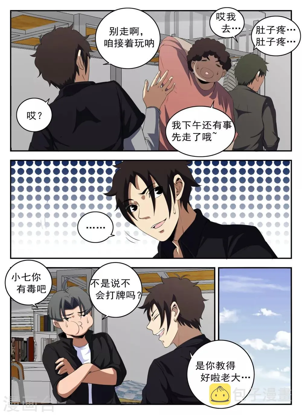 第126话 王国华 第7页