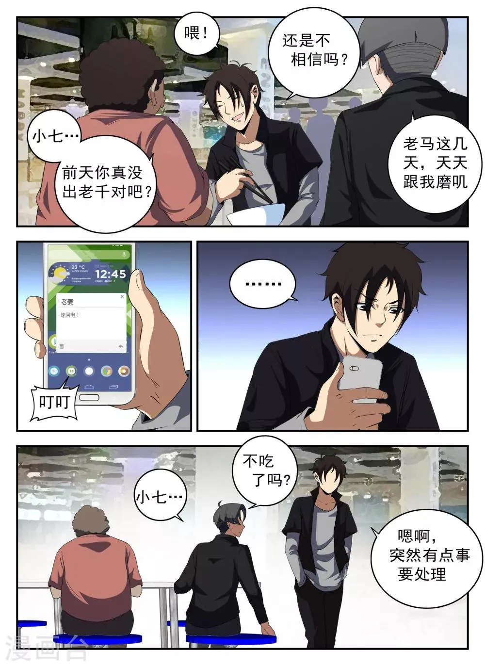 第126话 王国华 第8页