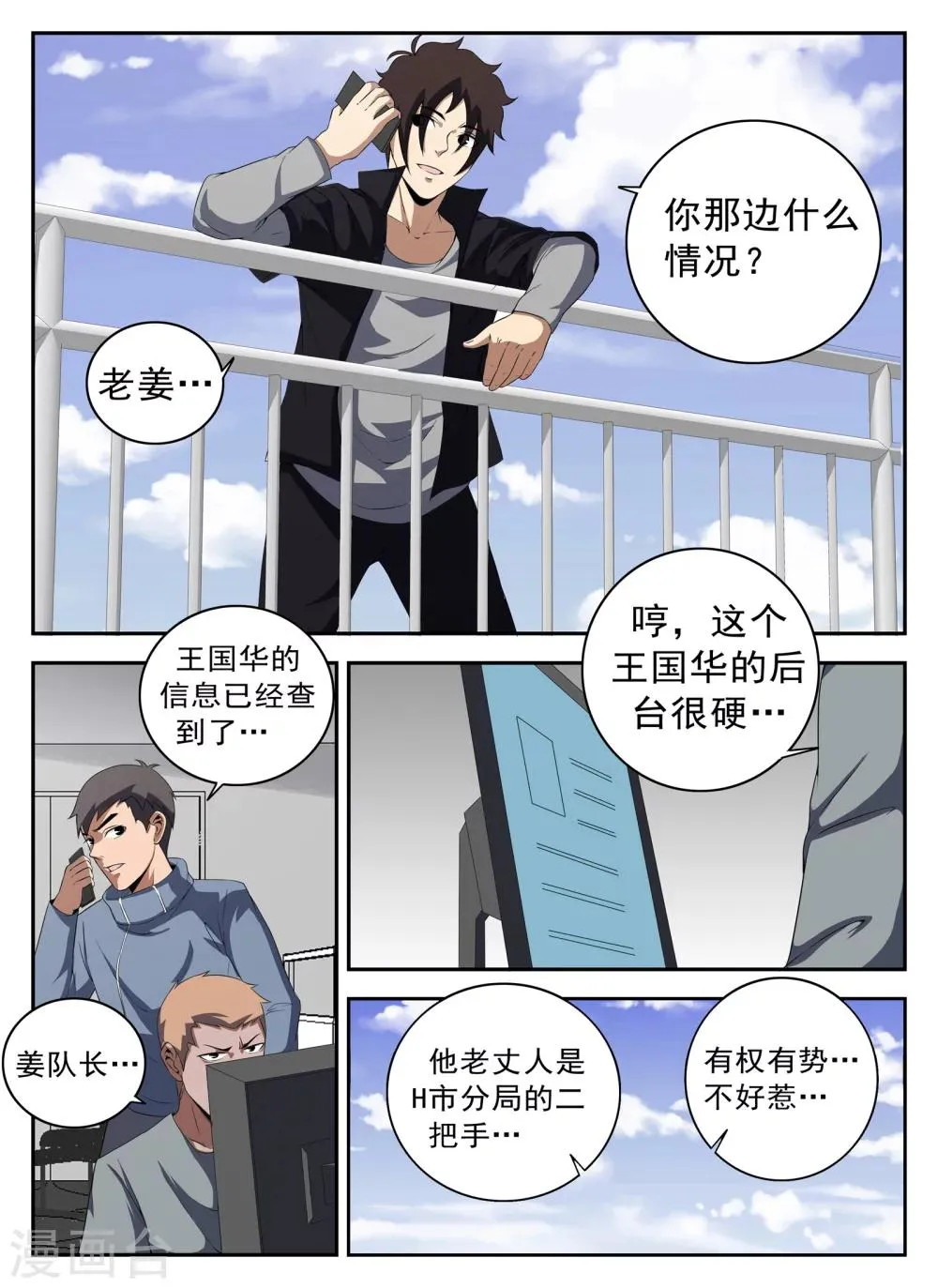 第126话 王国华 第9页