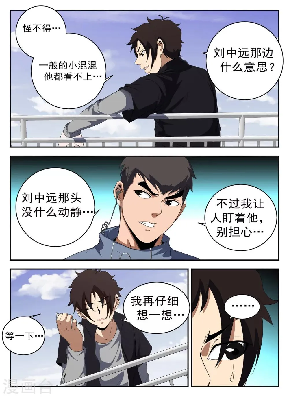 第126话 王国华 第10页
