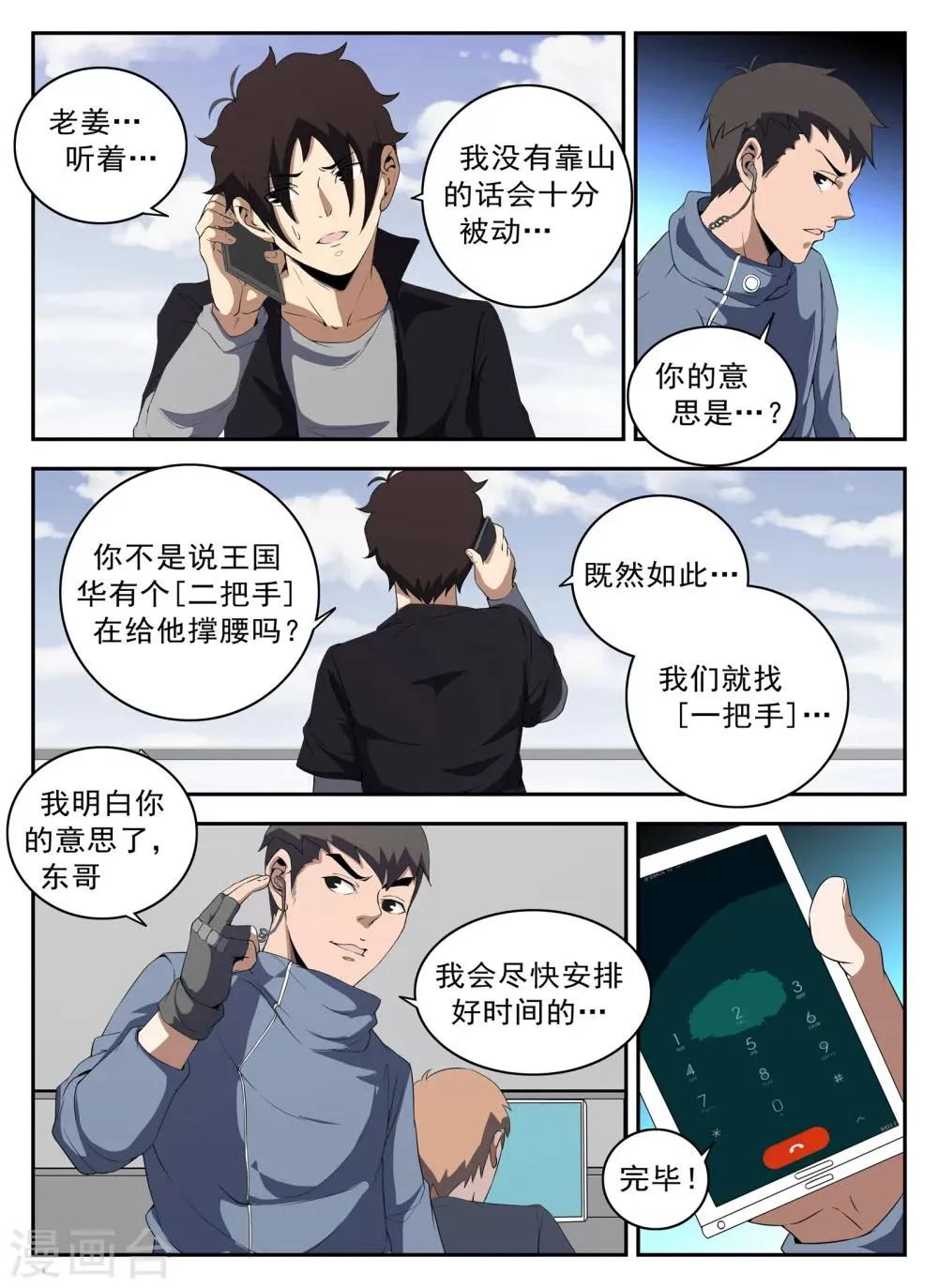 第126话 王国华 第11页