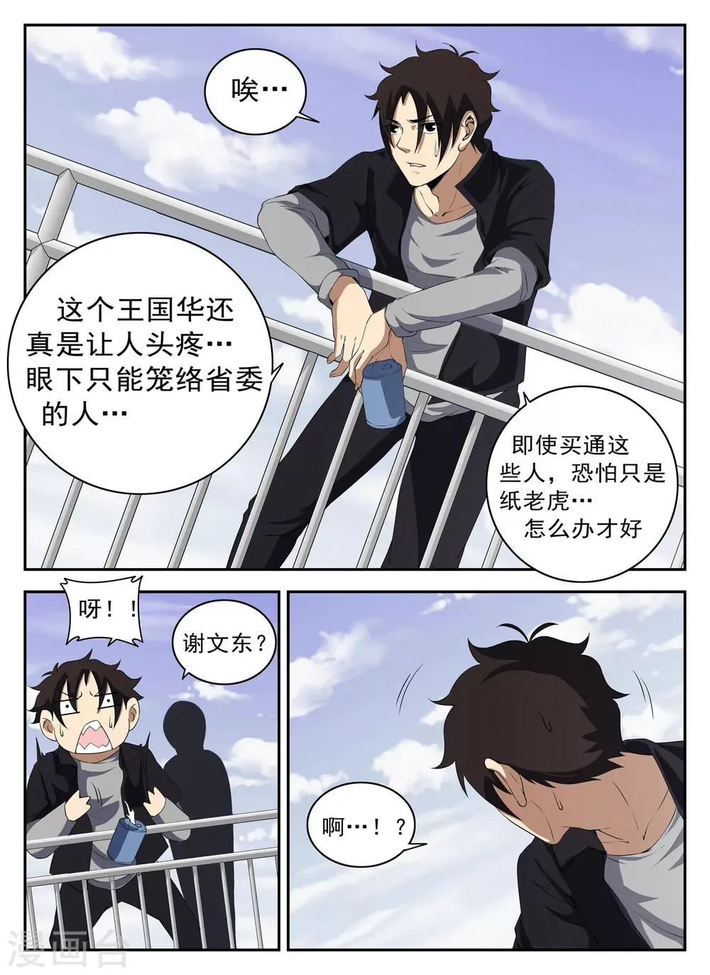 第126话 王国华 第12页