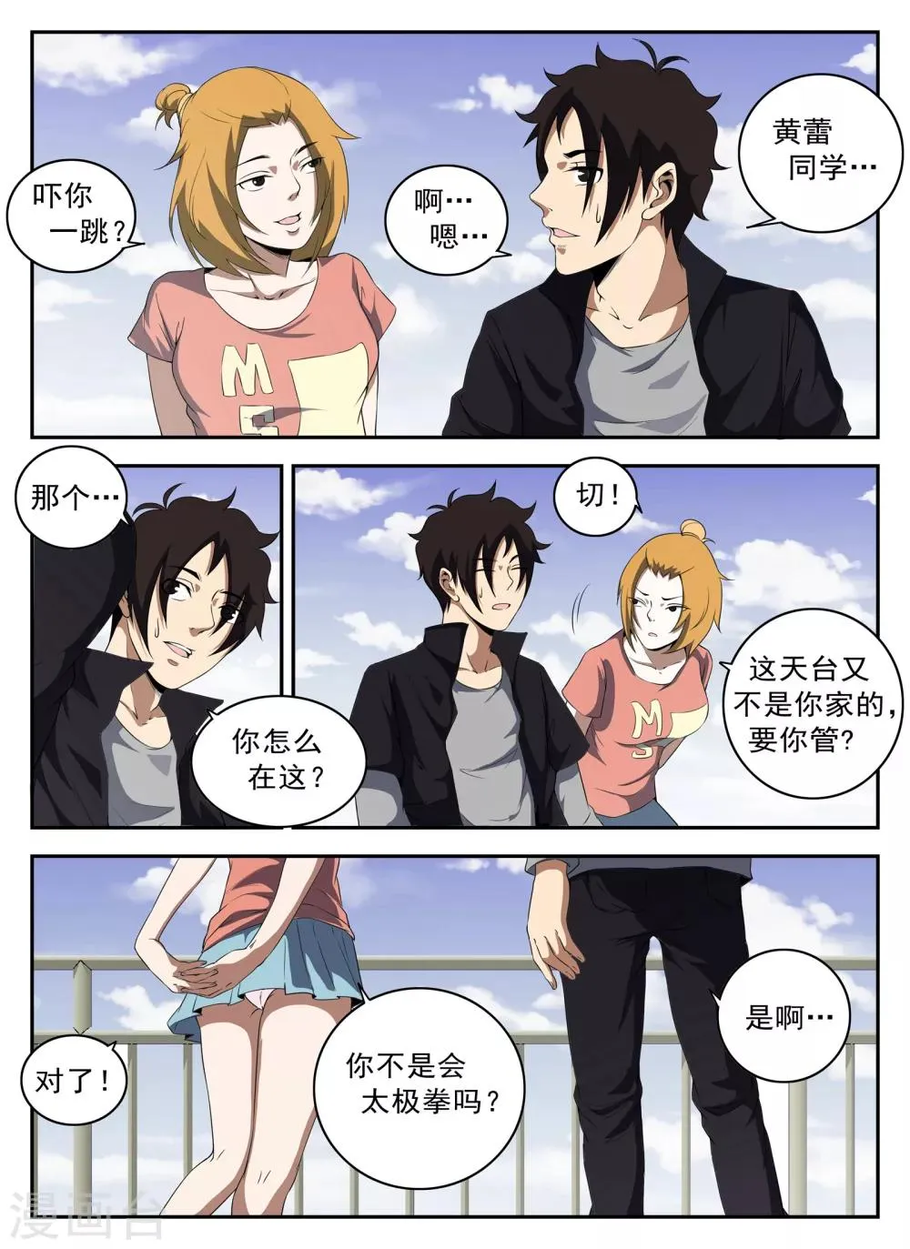 第126话 王国华 第13页