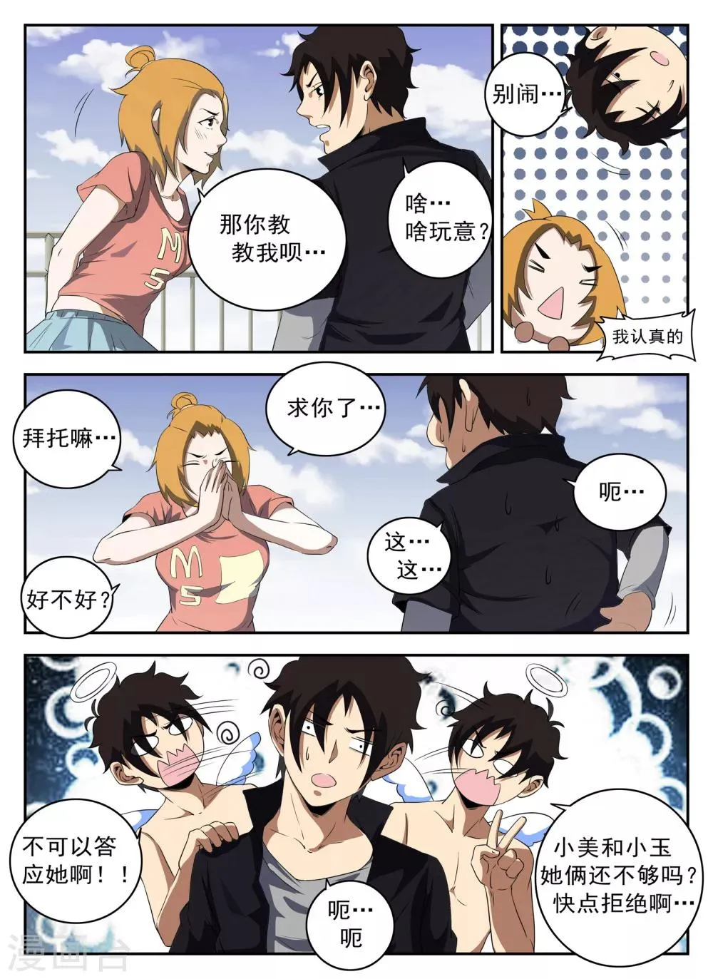 第126话 王国华 第14页