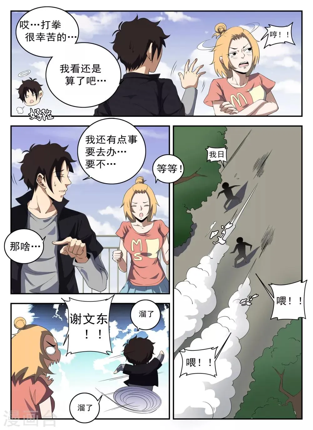 第126话 王国华 第15页