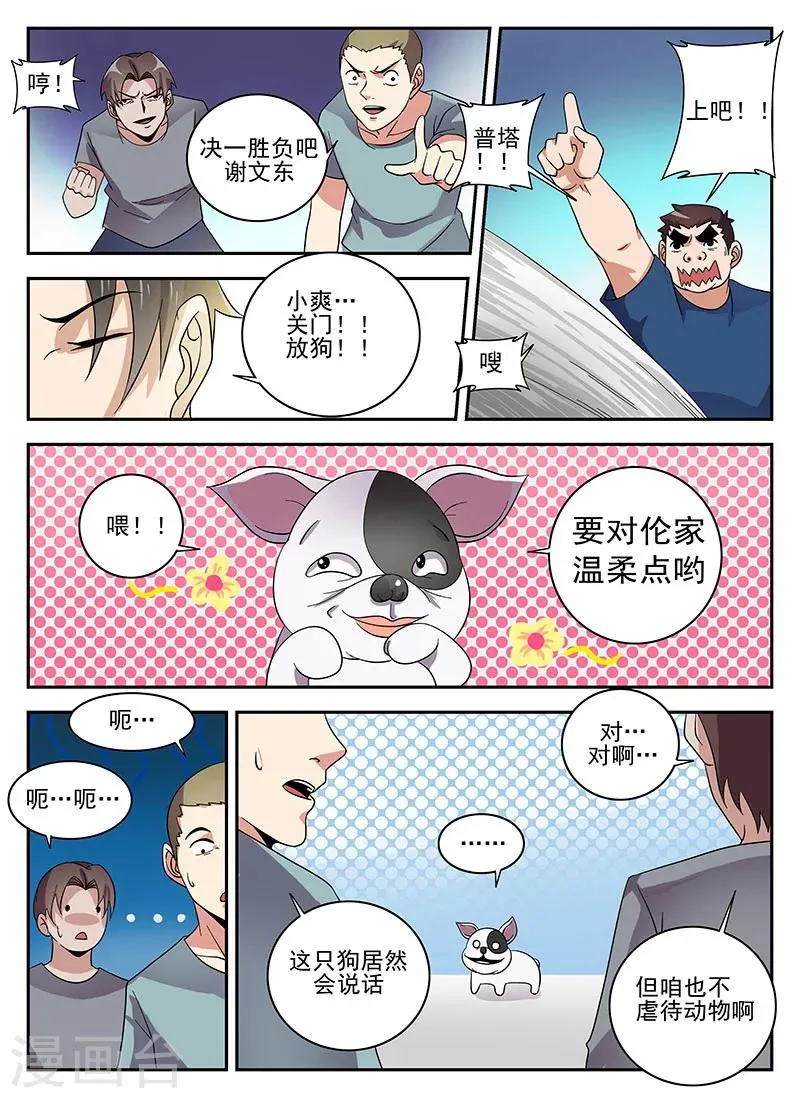 第126话 王国华 第16页