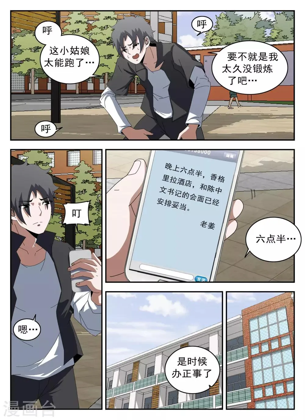 第127话 新的传说 第2页
