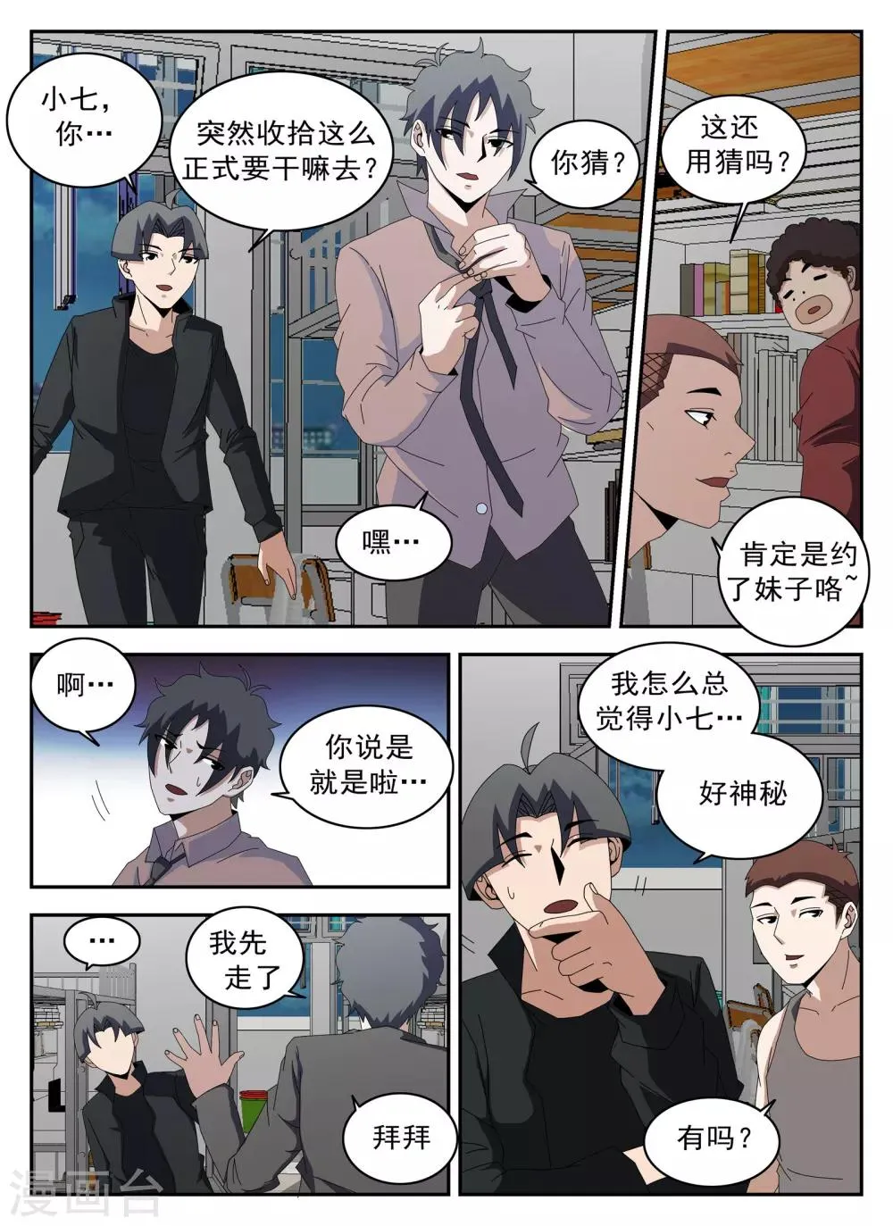 第127话 新的传说 第3页