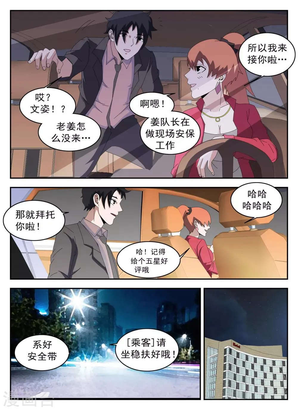 第127话 新的传说 第4页