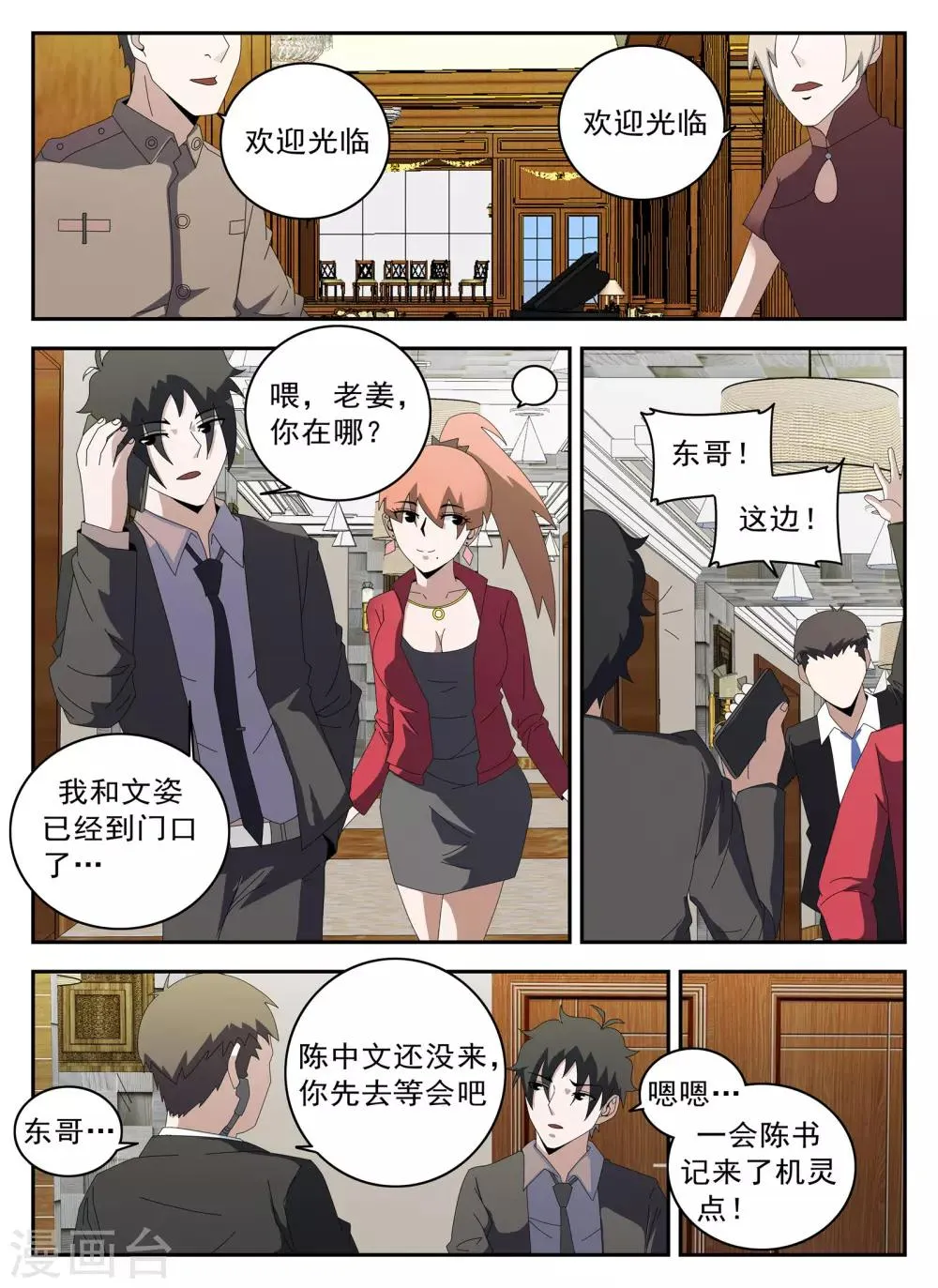 第127话 新的传说 第5页