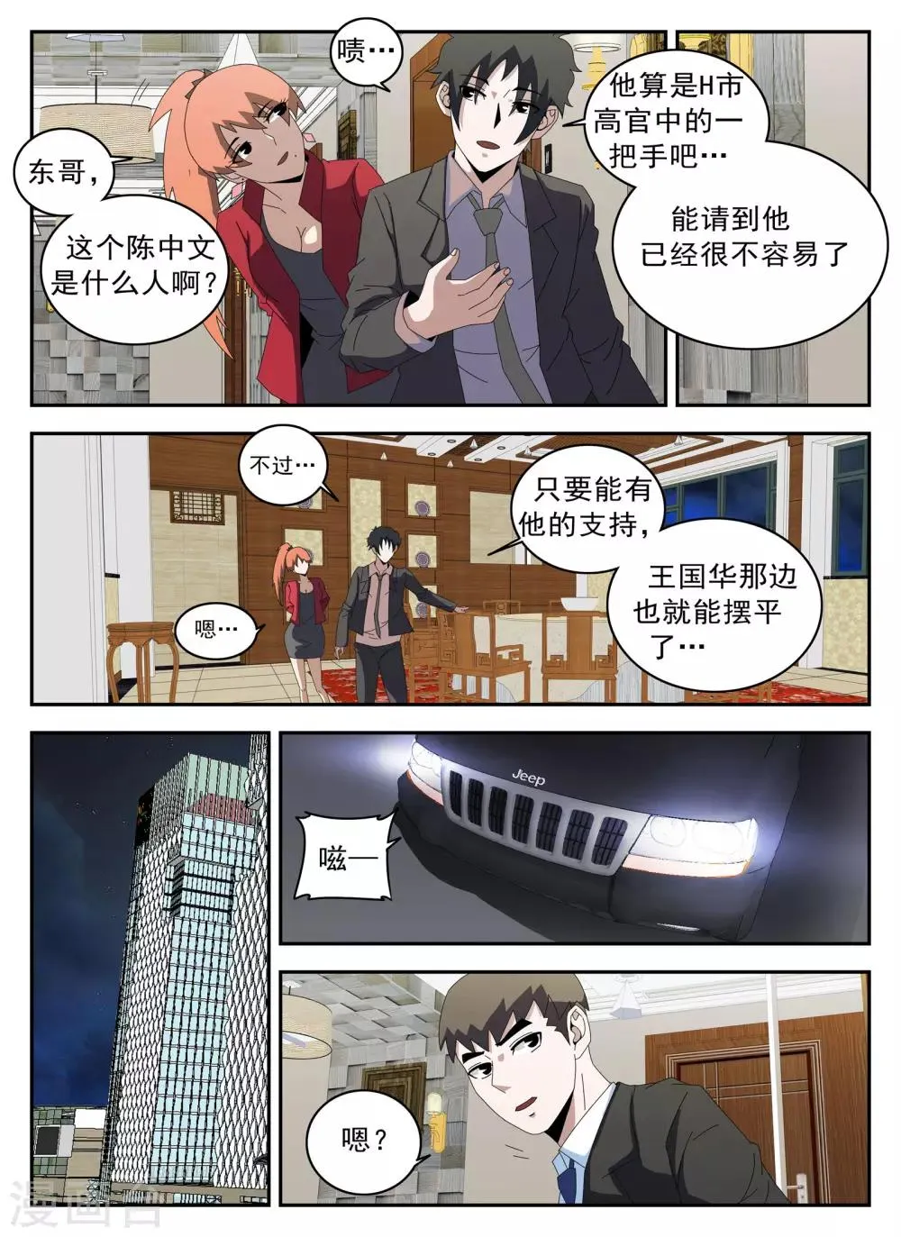第127话 新的传说 第6页