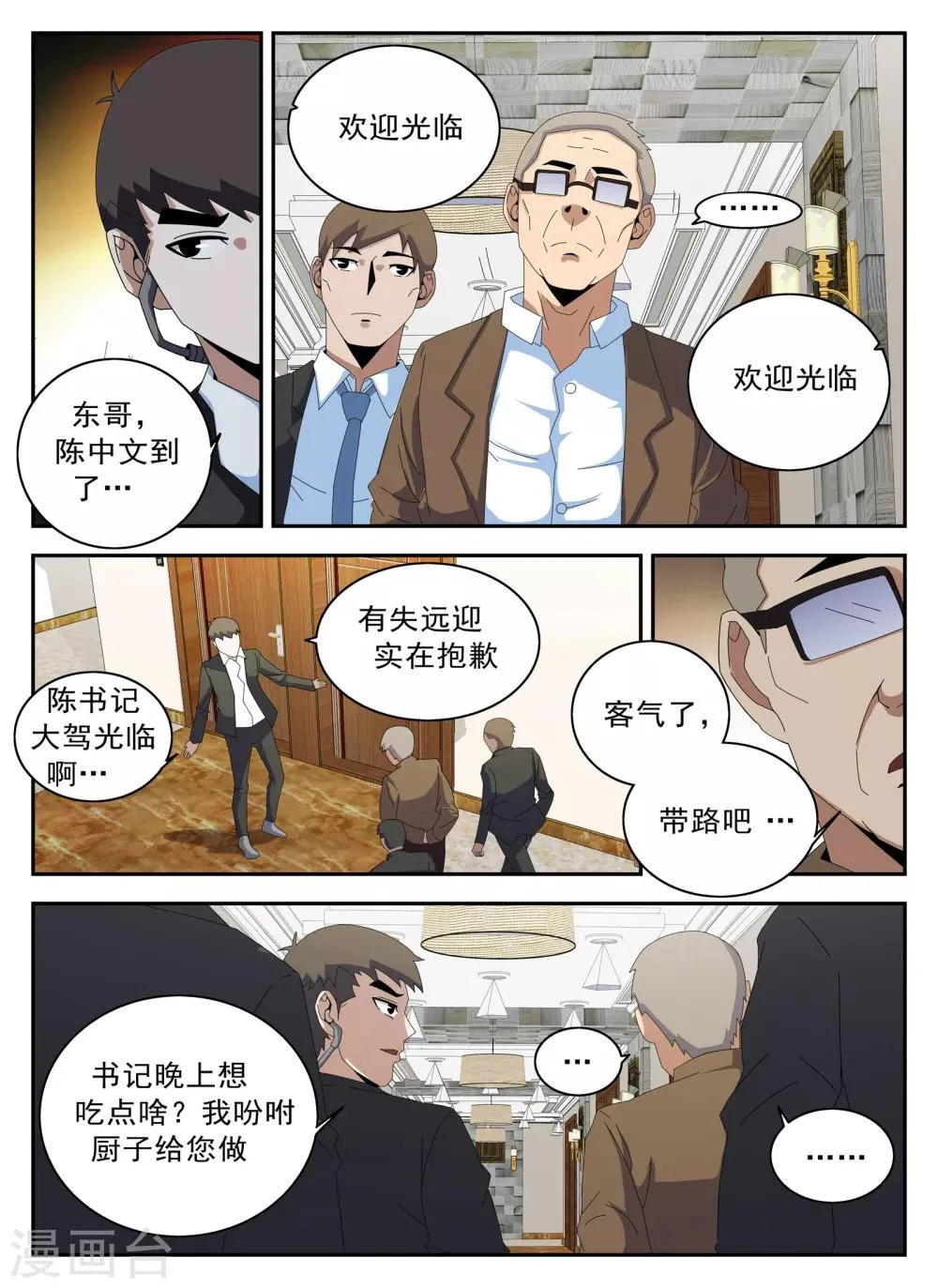 第127话 新的传说 第7页