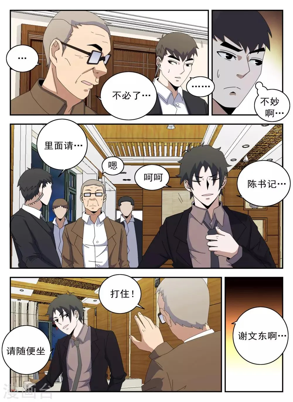第127话 新的传说 第8页