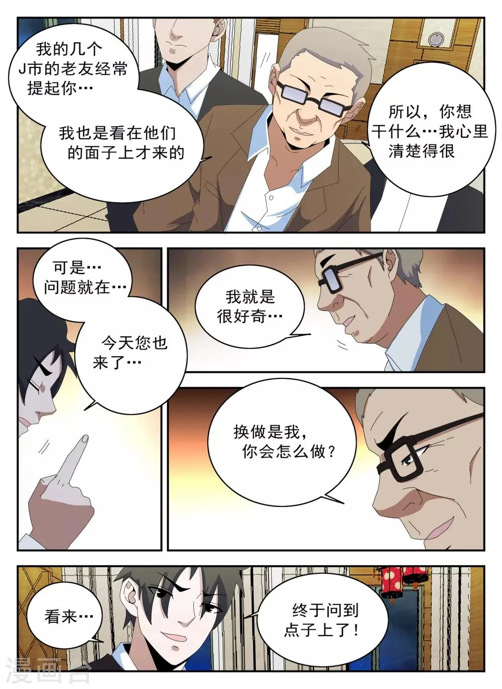 第127话 新的传说 第9页