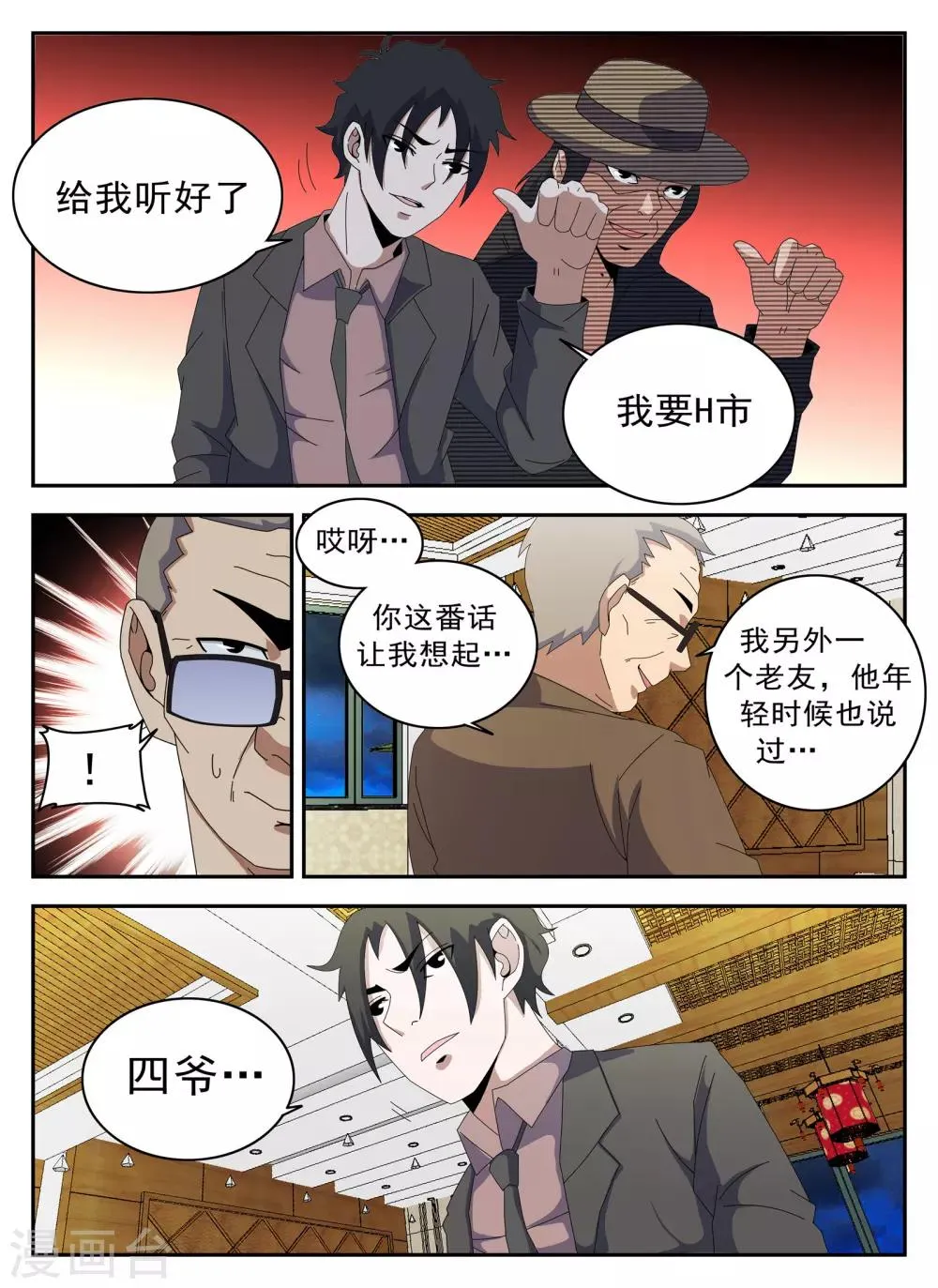 第127话 新的传说 第10页