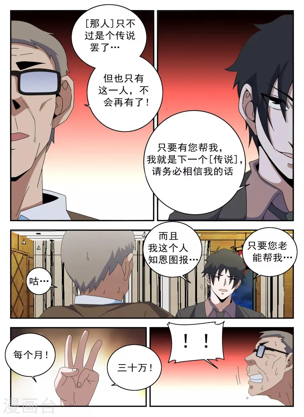 第127话 新的传说 第11页