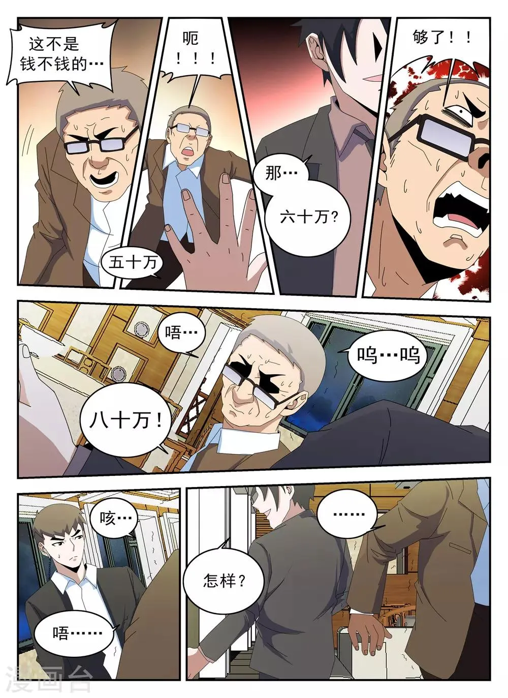 第127话 新的传说 第12页