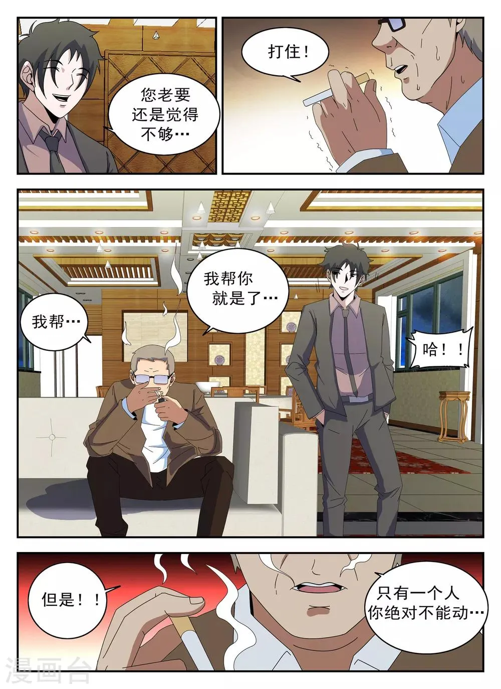 第127话 新的传说 第13页