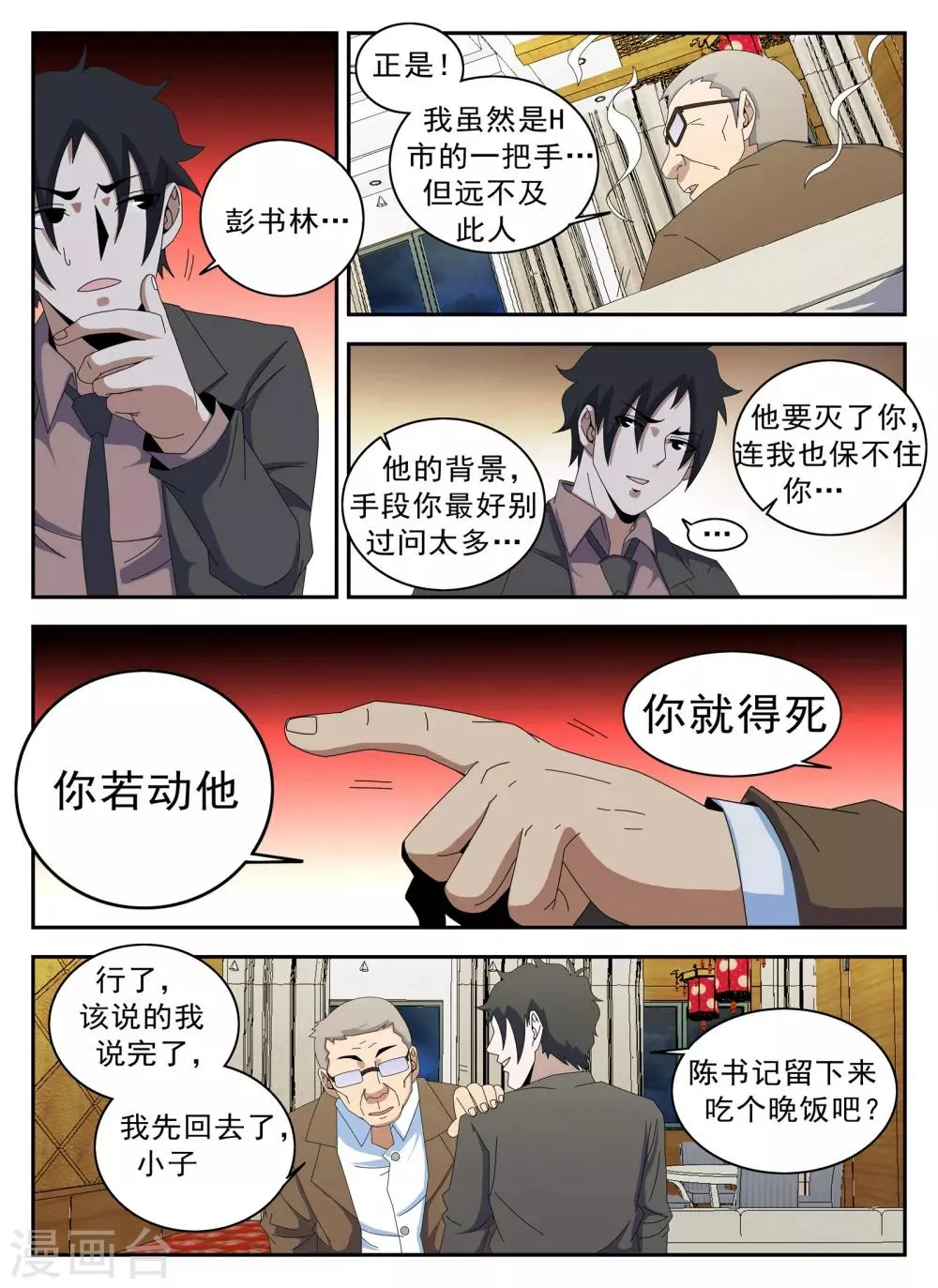 第127话 新的传说 第14页