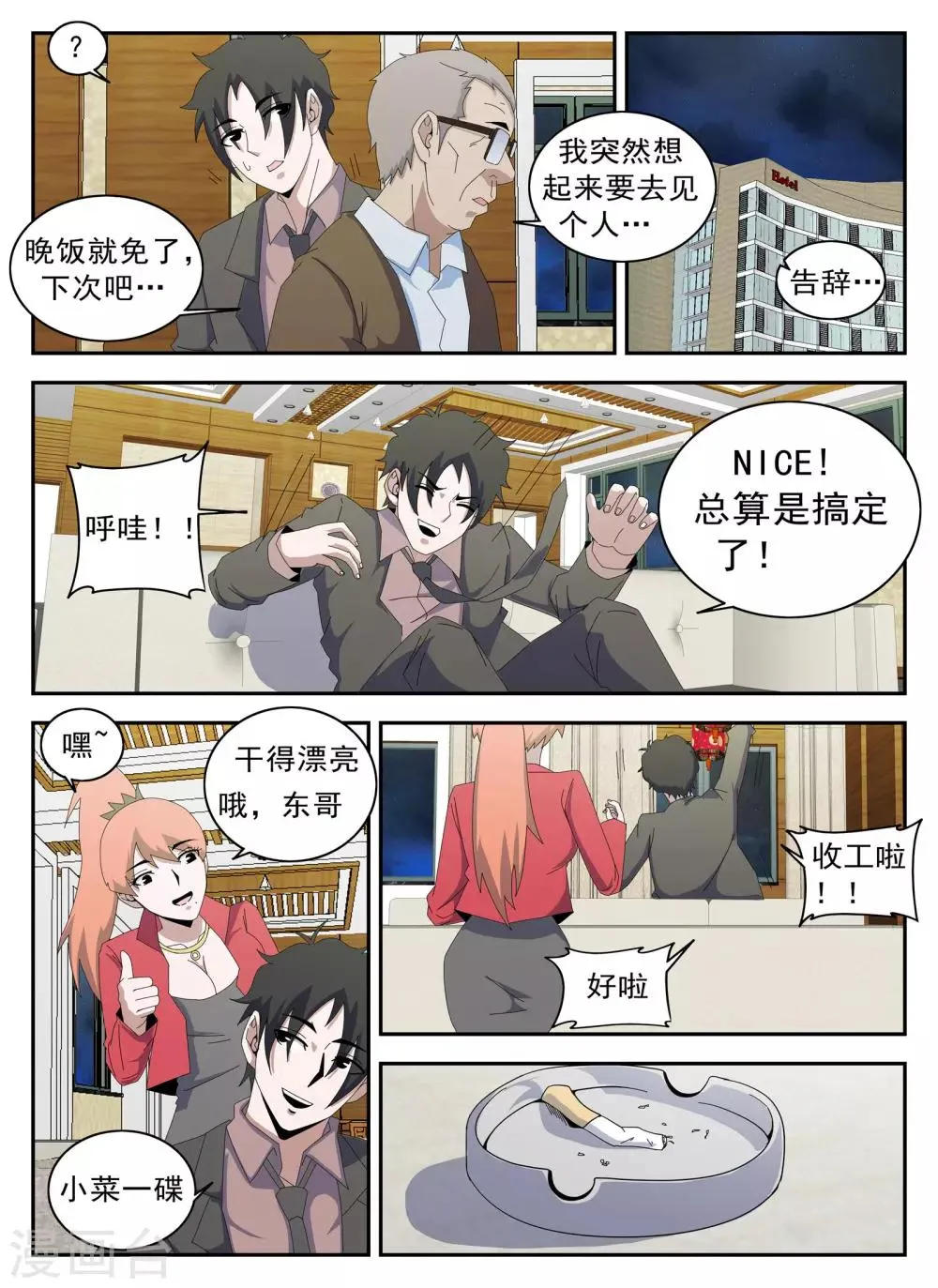 第127话 新的传说 第15页