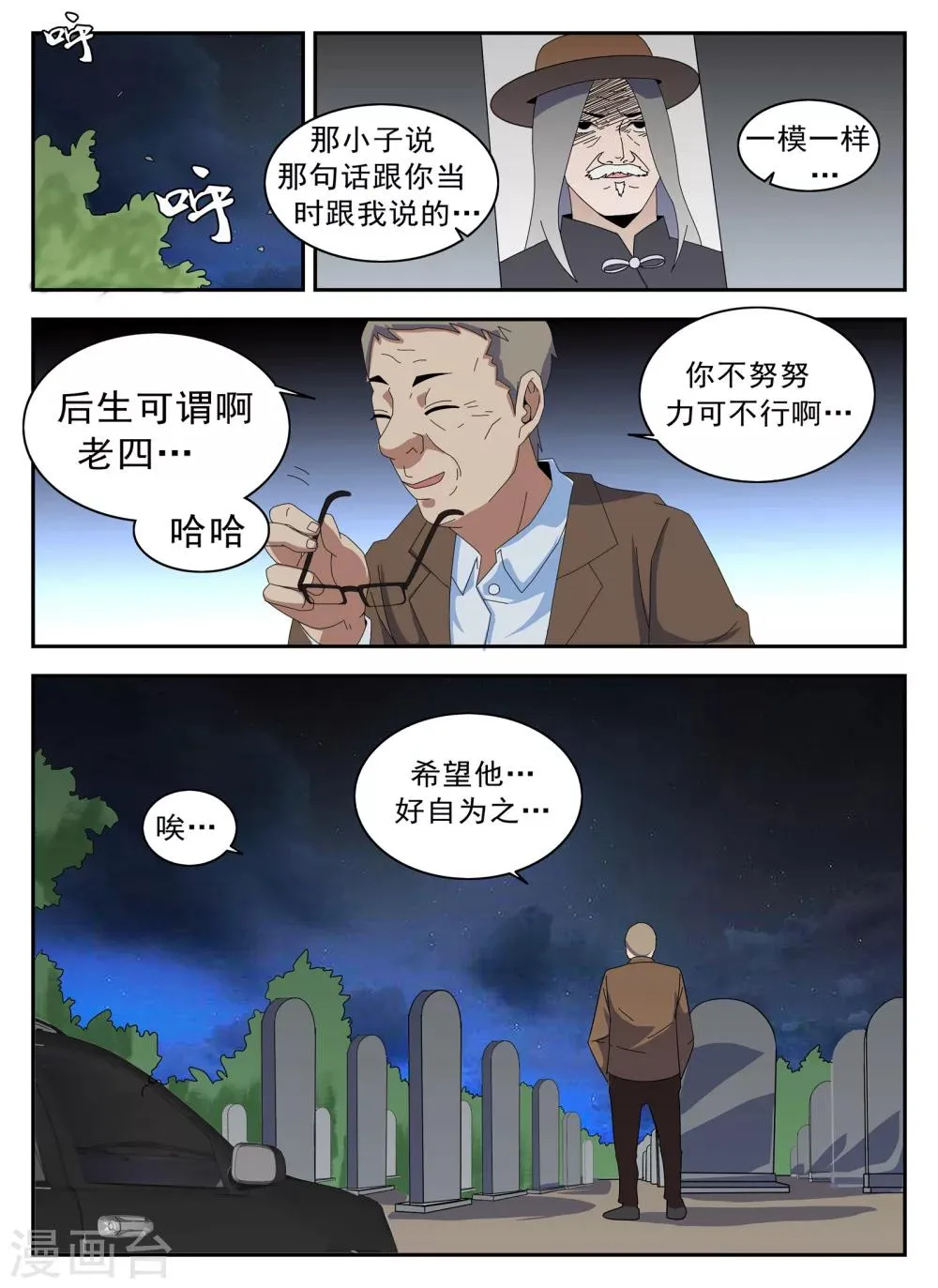 第127话 新的传说 第16页