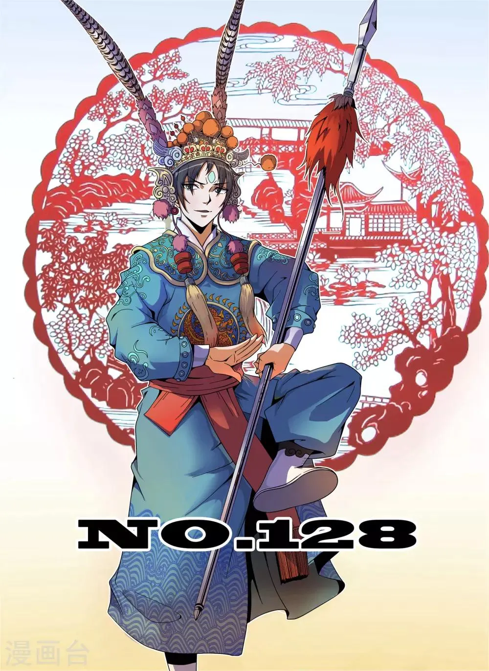 第128话 阎王 第1页