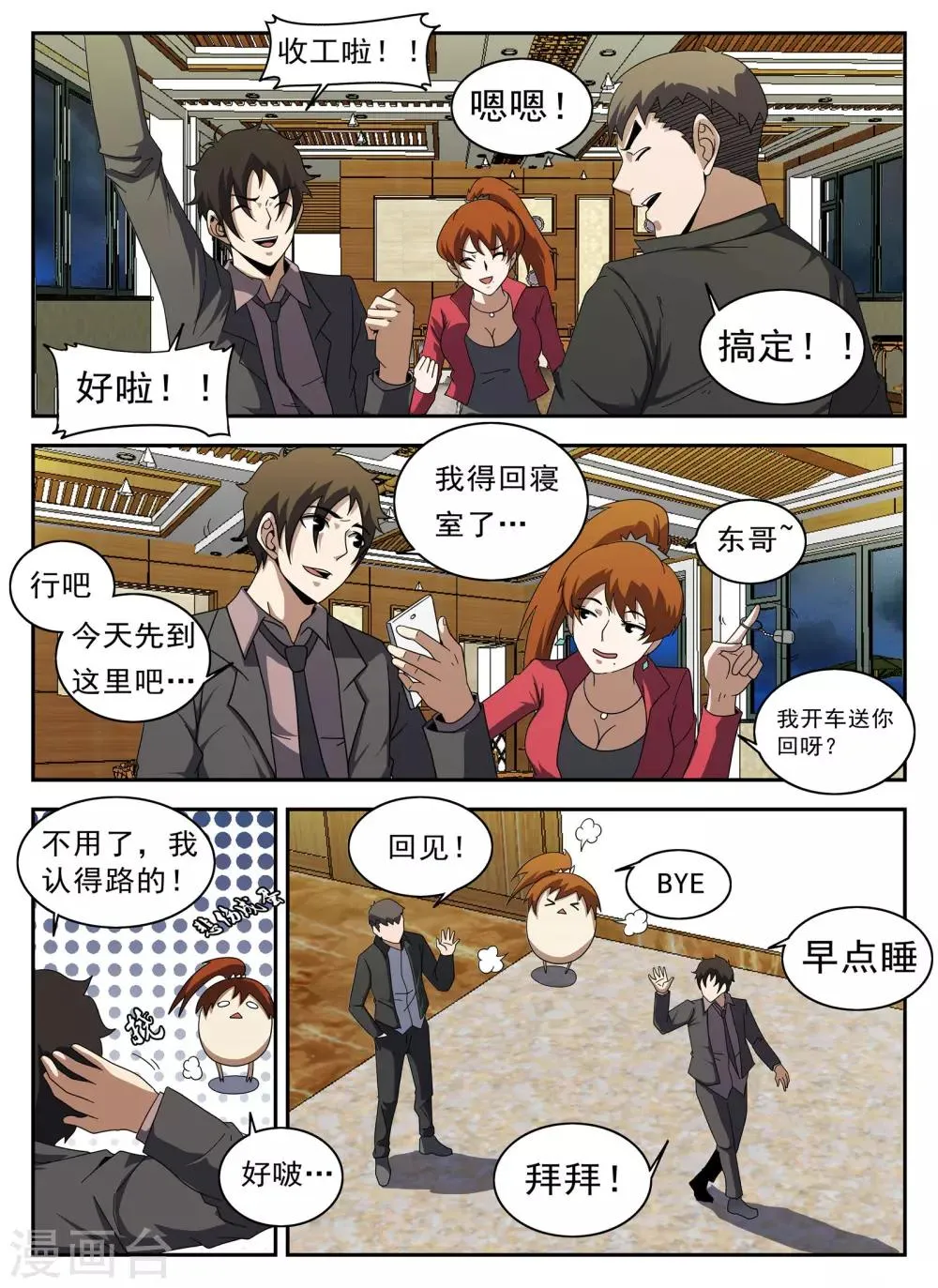 第128话 阎王 第2页