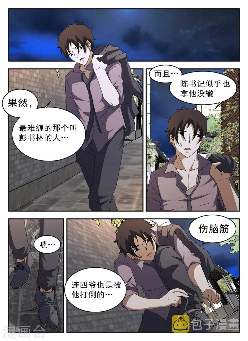 第128话 阎王 第3页