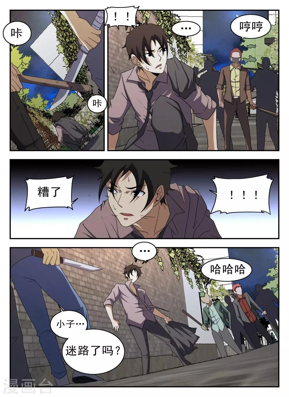第128话 阎王 第4页