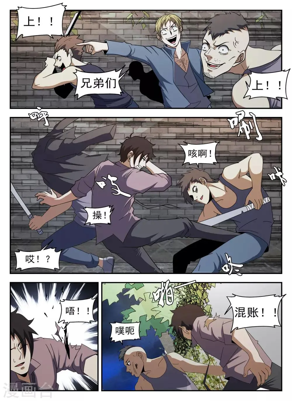 第128话 阎王 第5页