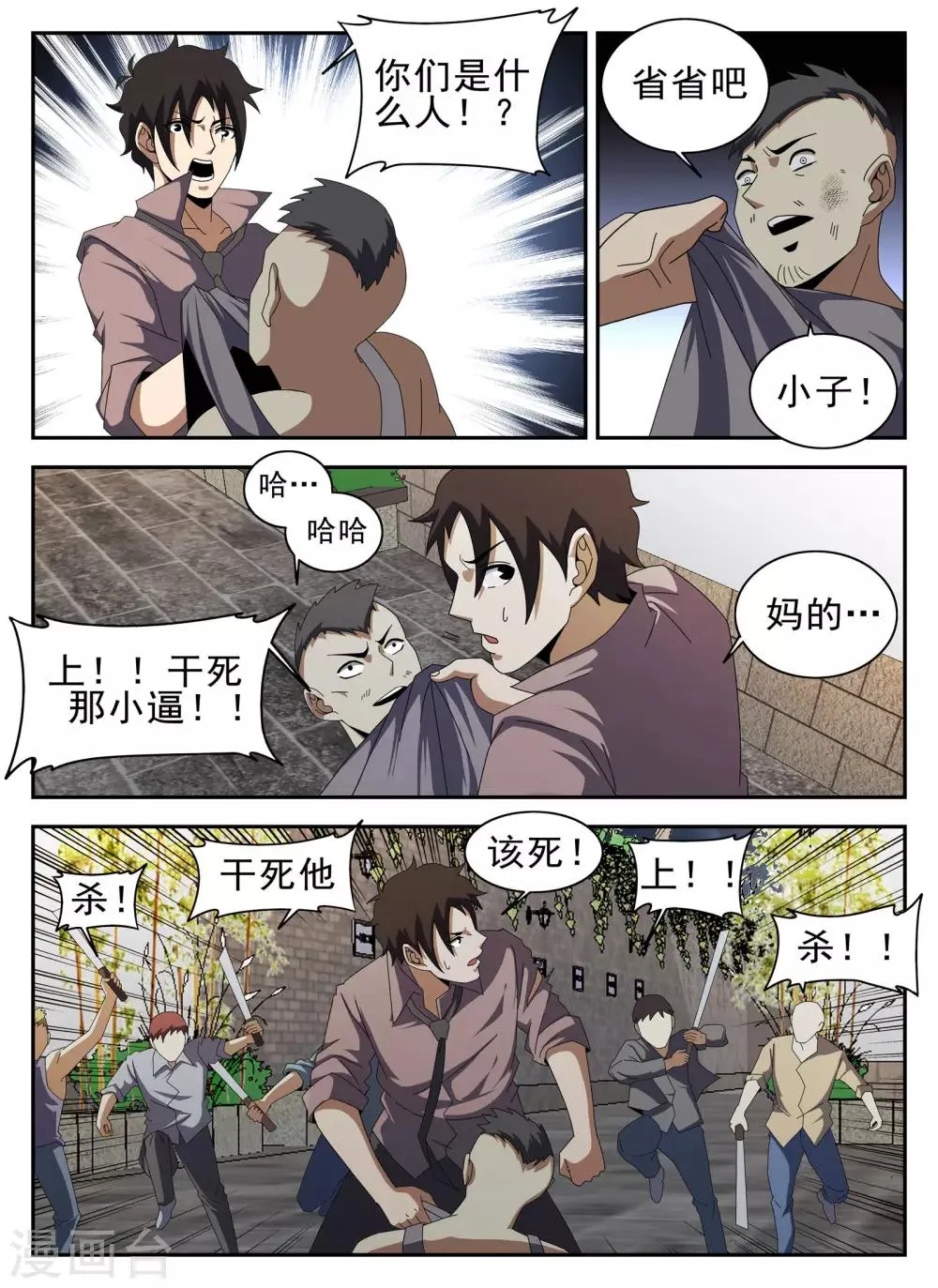 第128话 阎王 第6页