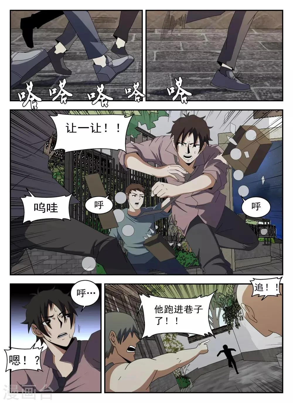 第128话 阎王 第7页