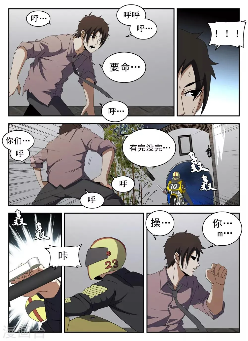 第128话 阎王 第8页