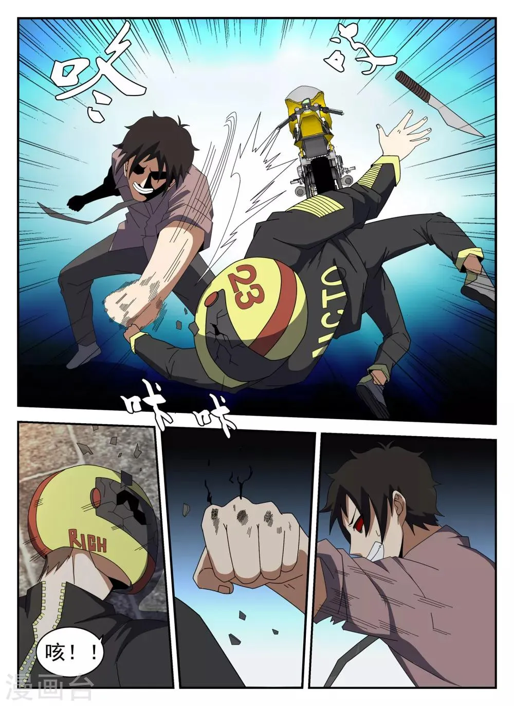 第128话 阎王 第9页